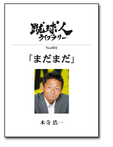 『まだまだ』表紙