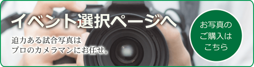 イベント選択ページへ！