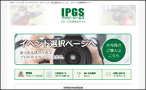 IPGSサイトTOP